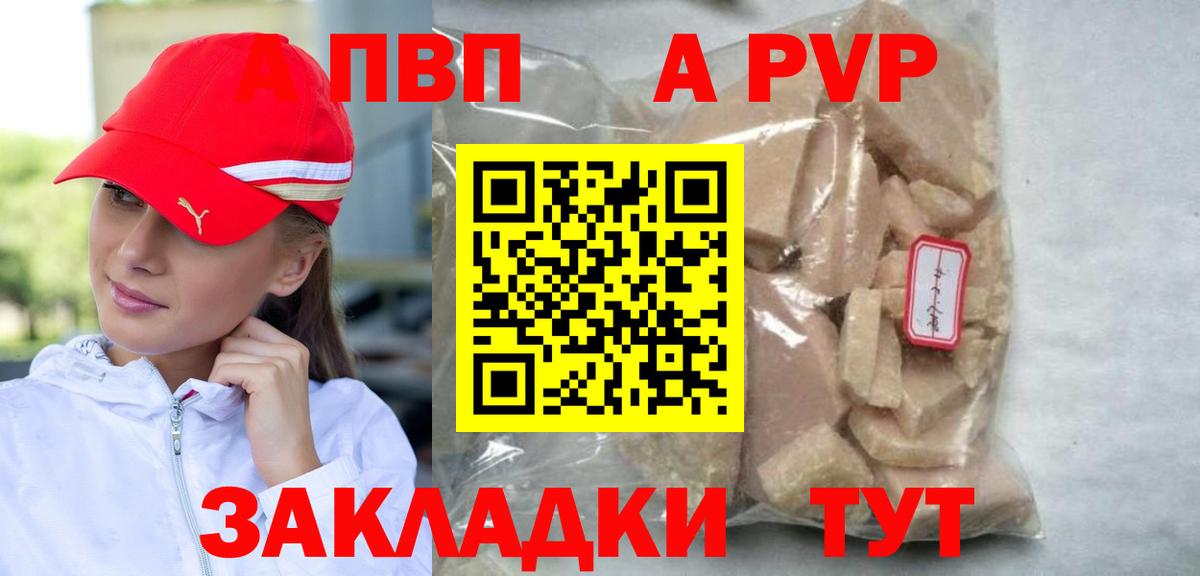 А ПВП VHQ Заринск