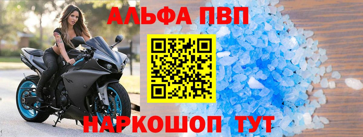 Заринск  Alpha-PVP СК  купить   Вход с VPN  A PVP крисы CK 
