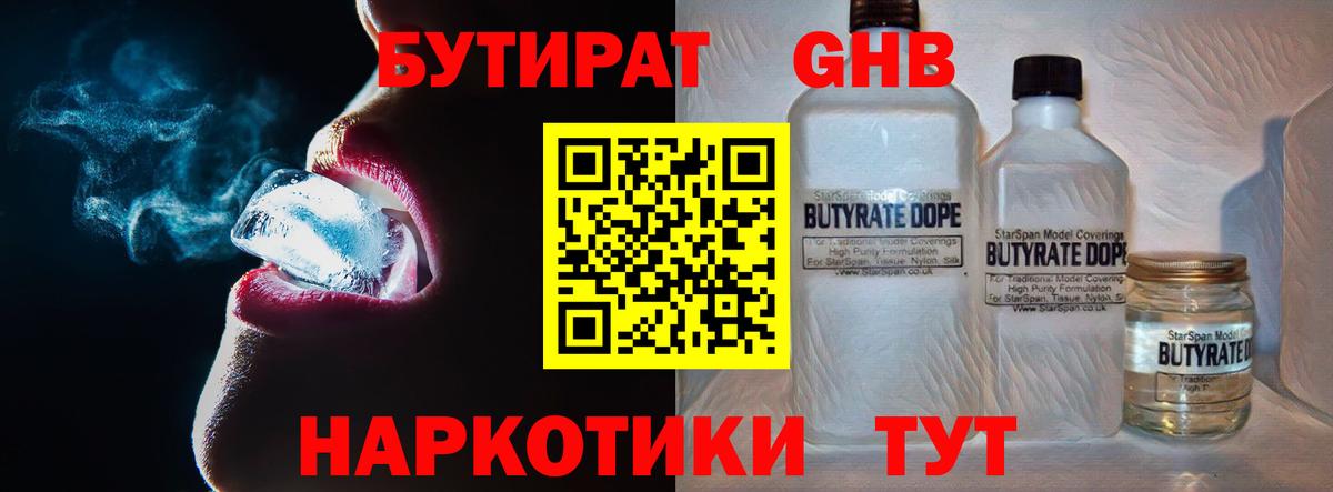 Заринск  Бутират бутик  БУТИРАТ  Вход с VPN 