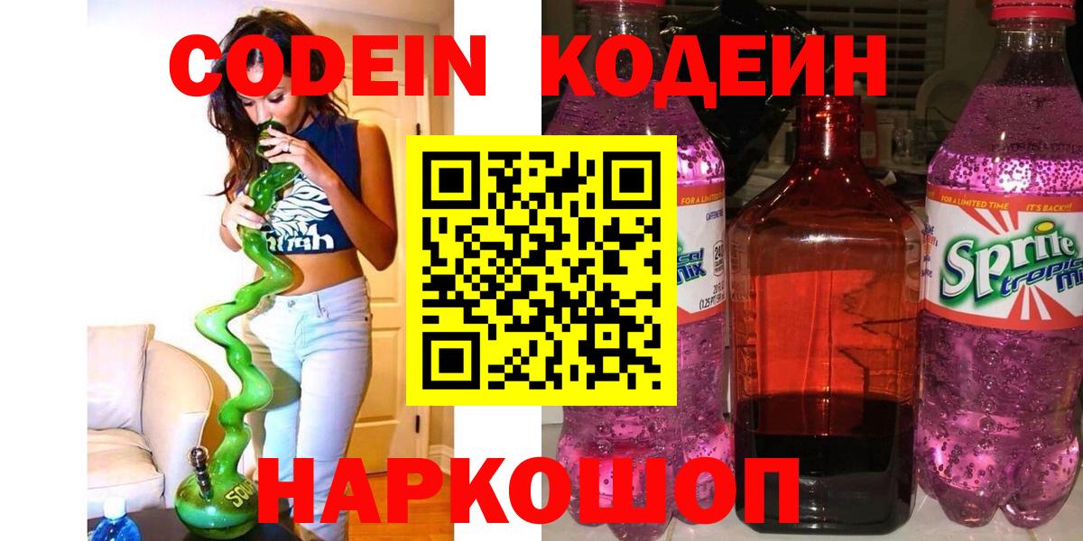Codein Purple Drank Заринск