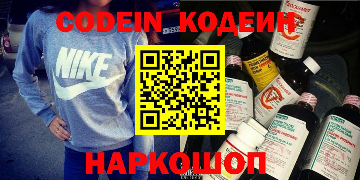 Заринск  Кодеин Purple Drank  Вход с VPN  Кодеиновый сироп Lean Purple Drank 