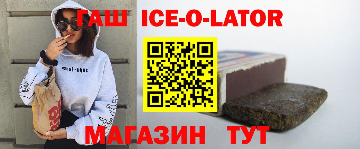 Гашиш ice o lator  Вход с VPN  ГАШИШ Cannabis  Заринск 