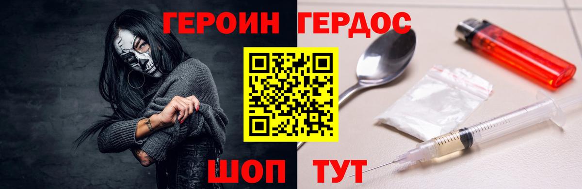 Героин хмурый Заринск