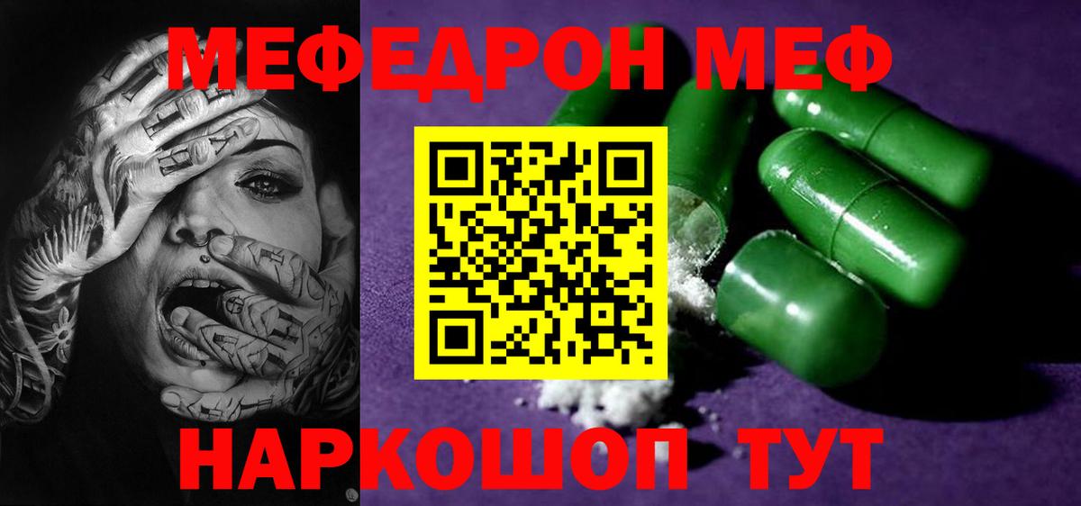 Мефедрон Заринск