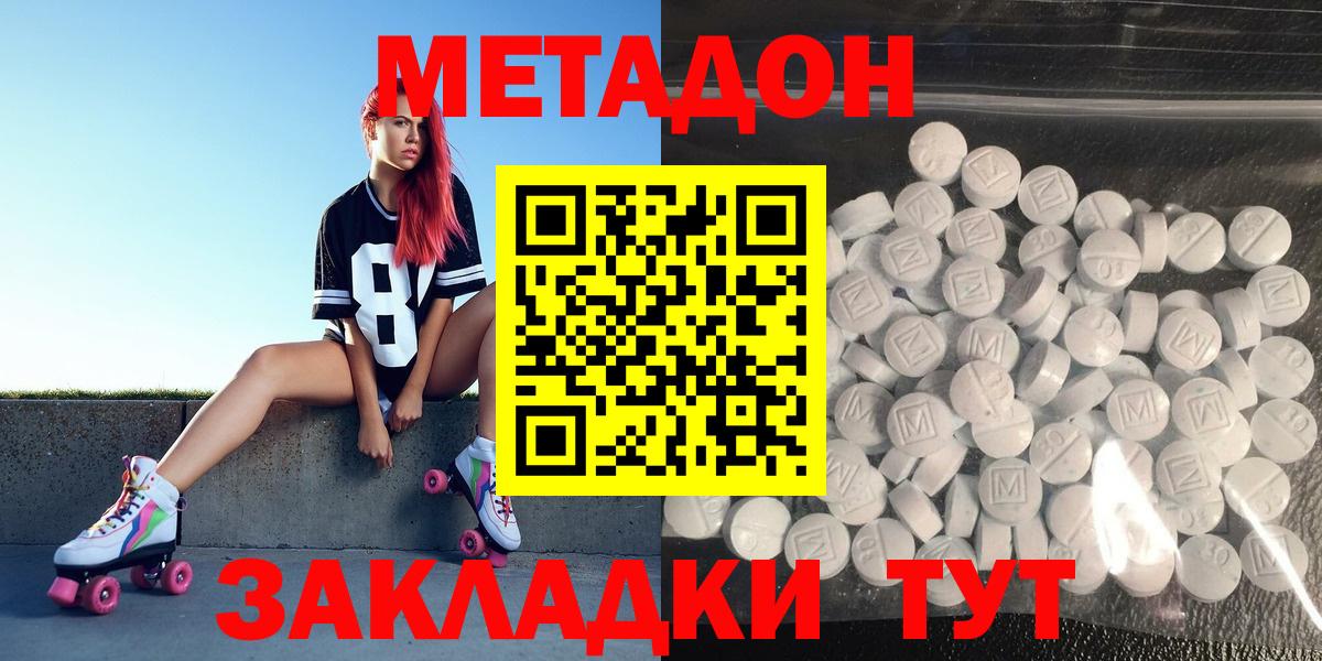 МЕТАДОН methadone  Вход с VPN  Заринск 