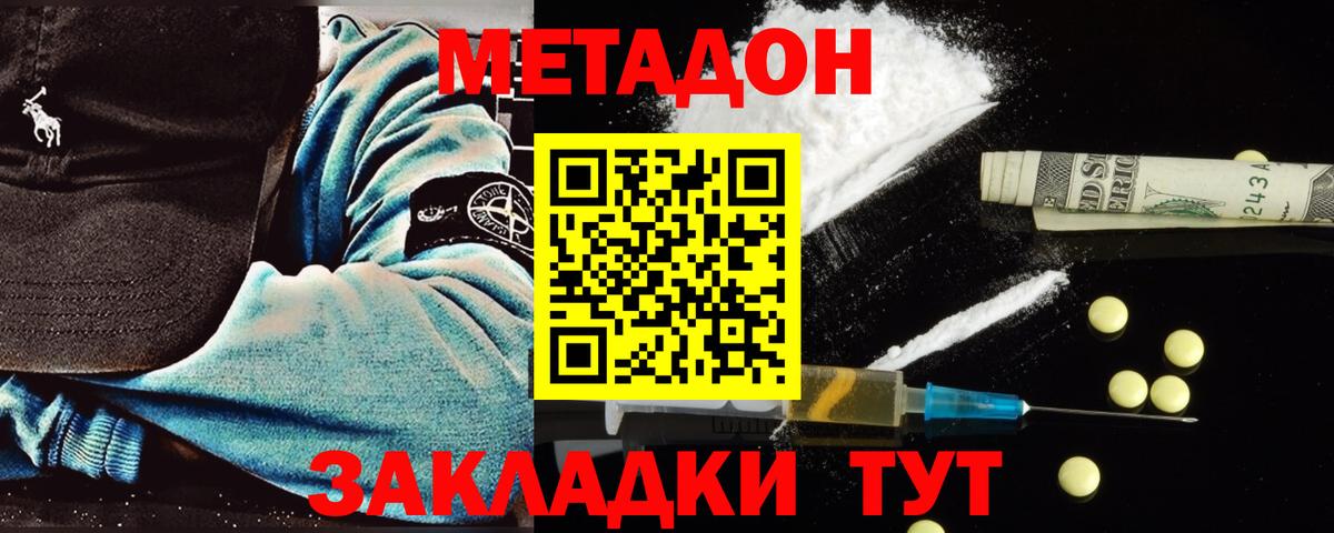 Метадон мёд Заринск